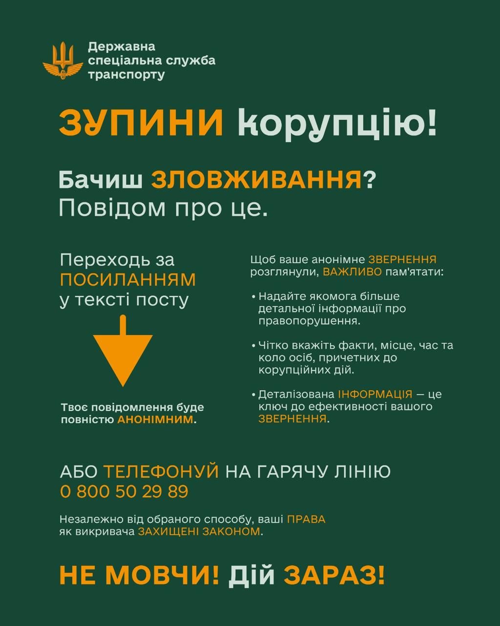 Report corruption anonymously